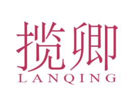 揽卿 第25类服装鞋帽商标图样