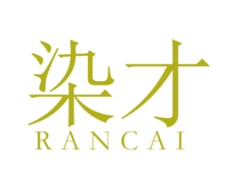染才 第25类服装鞋帽商标图样