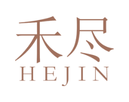禾尽 第25类服装鞋帽商标图样