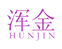 浑金 第25类服装鞋帽商标图样