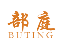 部庭 第25类服装鞋帽商标图样