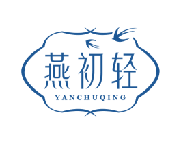 燕初轻 第30类小食配料商标图样
