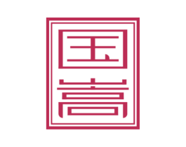 国嵩 第43类餐饮酒店商标图样