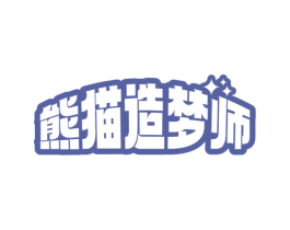 熊猫造梦师 第43类餐饮酒店商标图样