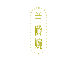 兰龄婉 第32类啤酒饮料商标图样