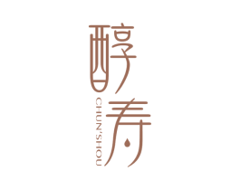 醇寿 第35类广告贸易商标图样
