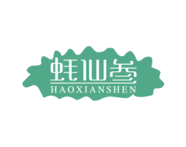 蚝仙参 第43类餐饮酒店商标图样