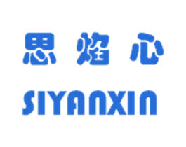 思焰心 第14类珠宝钟表商标图样