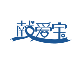 献爱宝 第42类技术服务商标图样