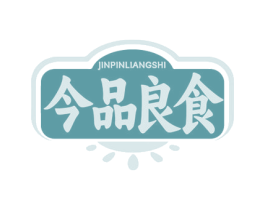 今品良食 第29类食品商标图样