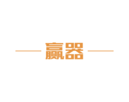 赢器 第9类科学仪器商标图样