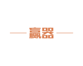 赢器 第38类通讯传媒商标图样