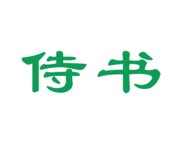 侍书 第9类科学仪器商标图样
