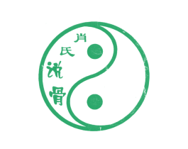 肖氏说骨 第44类医疗园艺商标图样
