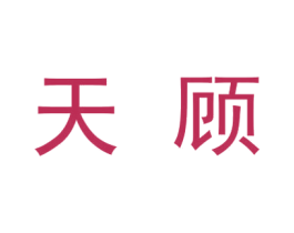 天顾 第9类科学仪器商标图样