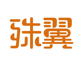 殊翼 第9类科学仪器商标图样
