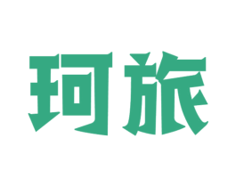 珂旅 第9类科学仪器商标图样