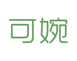 可婉 第9类科学仪器商标图样