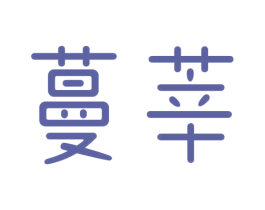 蔓莘 第9类科学仪器商标图样