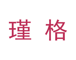 瑾格 第9类科学仪器商标图样