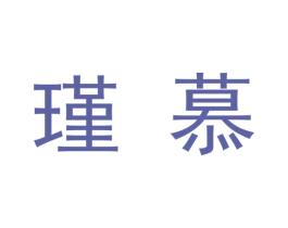 瑾慕 第9类科学仪器商标图样