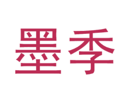墨季 第9类科学仪器商标图样