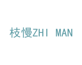 枝慢 第10类医疗器械商标图样