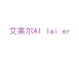 艾莱尔 第14类珠宝钟表商标图样