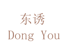 东诱 第14类珠宝钟表商标图样