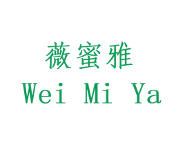 薇蜜雅 第14类珠宝钟表商标图样