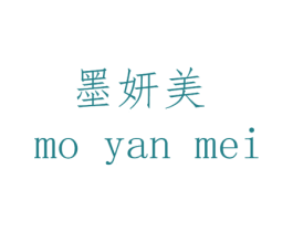 墨妍美 第14类珠宝钟表商标图样