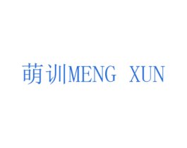 萌训 第14类珠宝钟表商标图样
