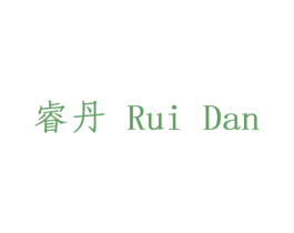 睿丹 第14类珠宝钟表商标图样