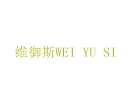 维御斯 第14类珠宝钟表商标图样