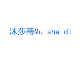 沐莎蒂 第21类厨房洁具商标图样