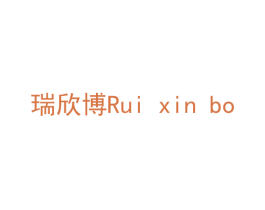瑞欣博 第21类厨房洁具商标图样