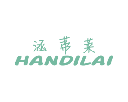 涵蒂莱 第25类服装鞋帽商标图样
