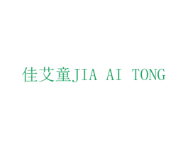 佳艾童 第25类服装鞋帽商标图样