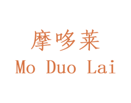 摩哆莱 第28类体育玩具商标图样