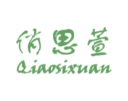 俏思萱 第35类广告贸易商标图样