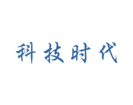 科技时代 第11类家用电器商标图样