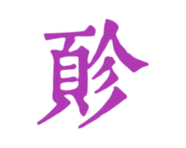 䪾 第43类餐饮酒店商标图样