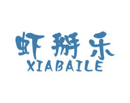 虾掰乐 第35类广告贸易商标图样