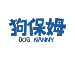 狗保姆 DOG NANNY 第18类皮革箱包商标图样