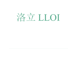 洛立 LLOI 第18类皮革箱包商标图样