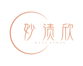 妙渍欣 第3类化妆品商标图样