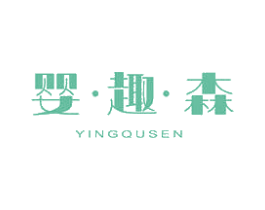 婴·趣·森 第3类化妆品商标图样