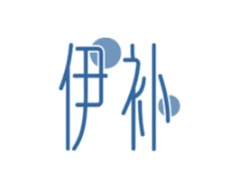 伊补 第3类化妆品商标图样