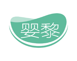 婴黎 第3类化妆品商标图样