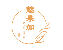 魅果加 第3类化妆品商标图样